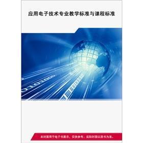 應用電子技術(shù)專業(yè)課程標準探索與現(xiàn)代電子科技融合之道